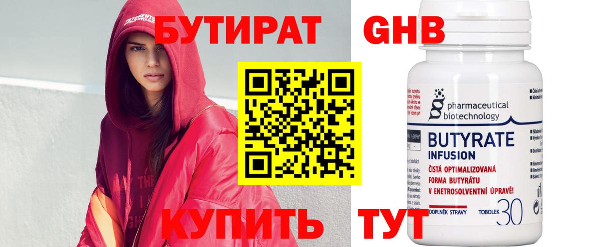 БУТИРАТ оксибутират Екатеринбург