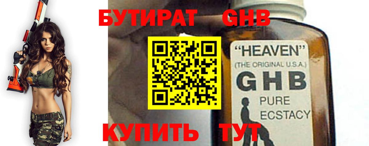 Бутират GHB  Вход с VPN  Бутират  Екатеринбург 