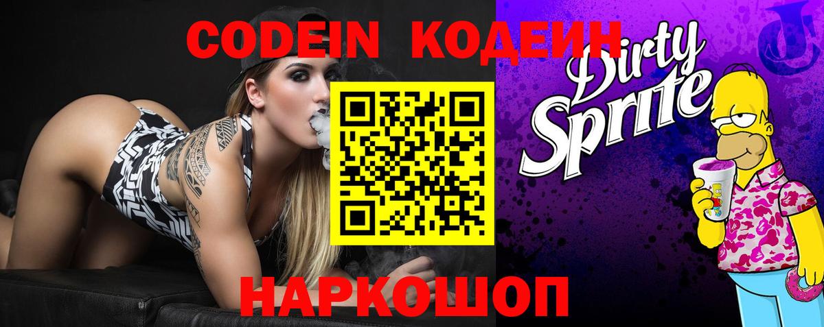 Кодеиновый сироп Lean Purple Drank  Кодеиновый сироп Lean Purple Drank  Екатеринбург  Вход с VPN 