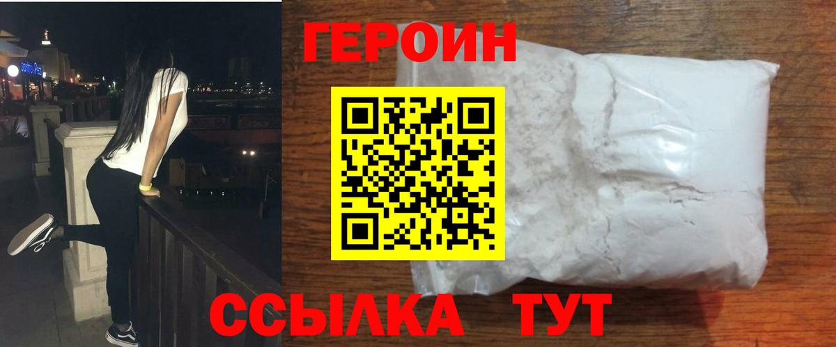ГЕРОИН VHQ Екатеринбург