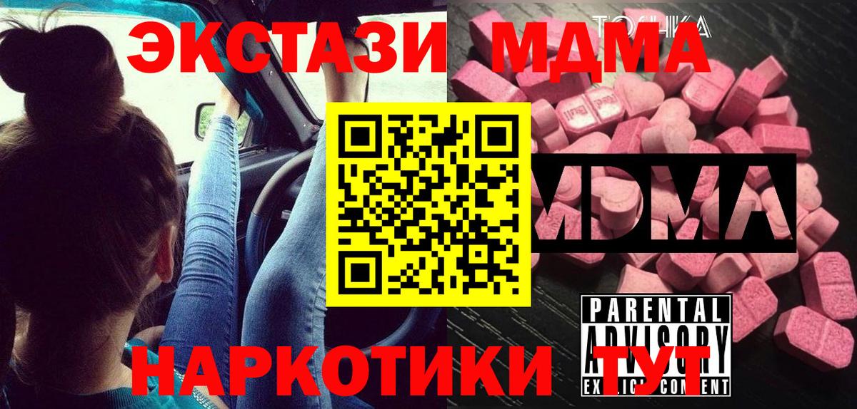 МДМА crystal  МДМА кристаллы  Вход с VPN  MDMA  Екатеринбург 